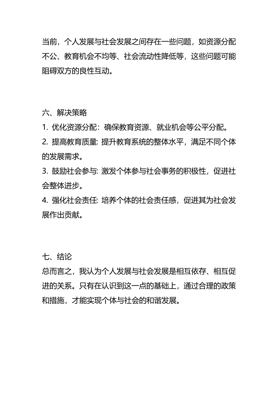 2024年7月安徽农业大学辅导员面试题及参考答案全套_第3页