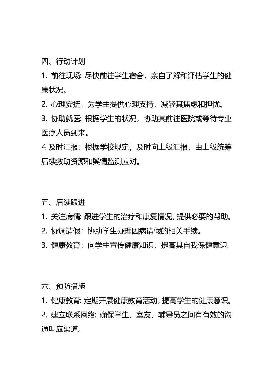 2024年7月安徽农业大学辅导员面试题及参考答案全套_第5页