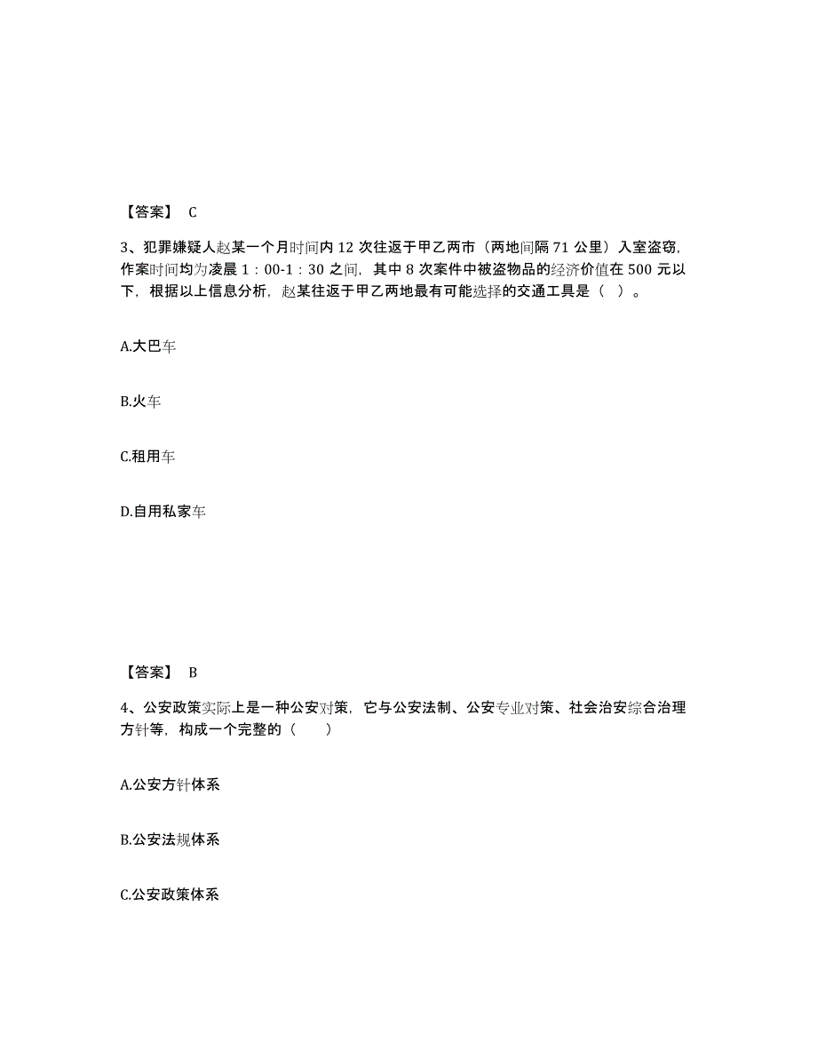 备考2025陕西省安康市白河县公安警务辅助人员招聘能力检测试卷B卷附答案_第2页