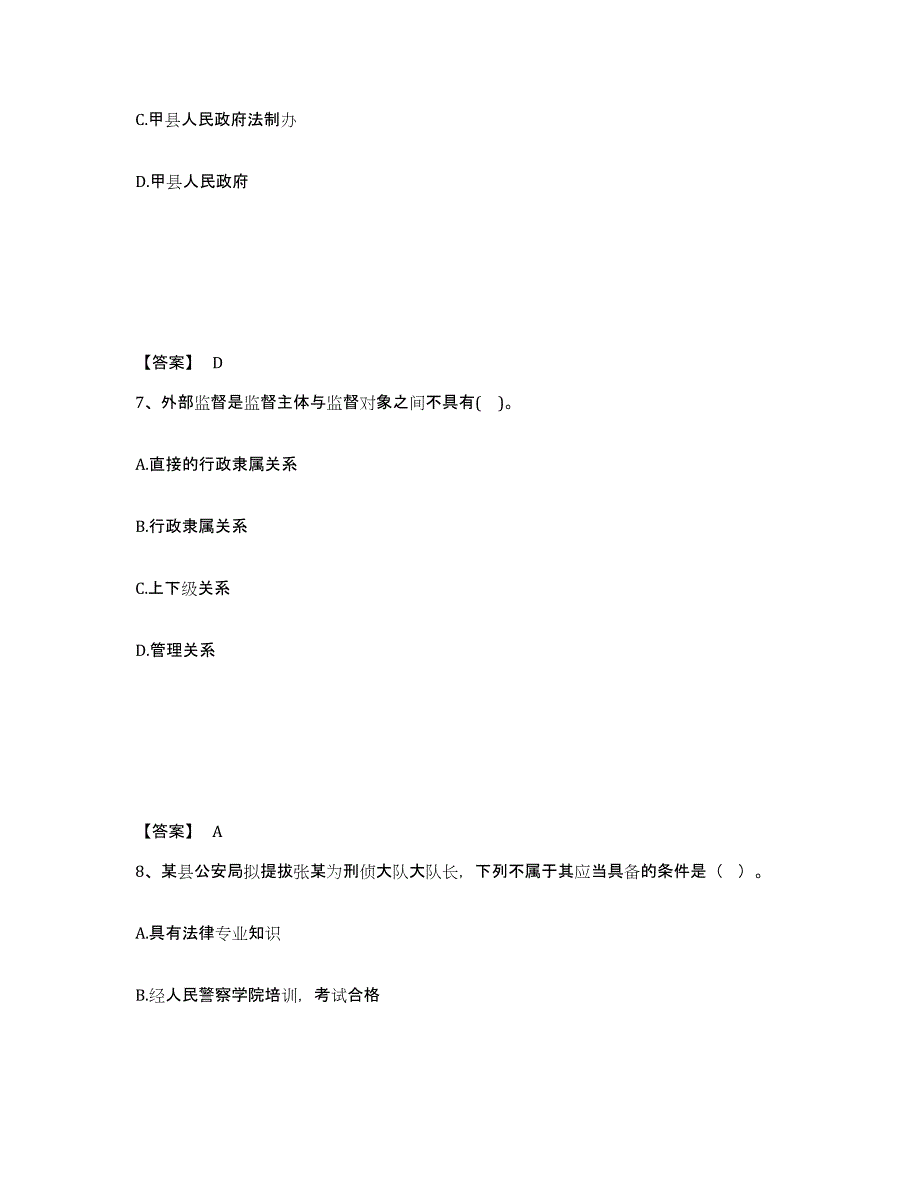 备考2025陕西省安康市白河县公安警务辅助人员招聘能力检测试卷B卷附答案_第4页