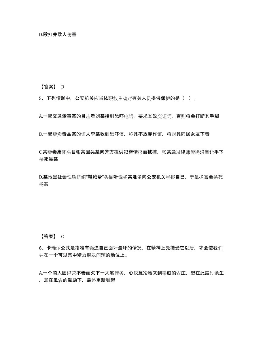 备考2025云南省保山市昌宁县公安警务辅助人员招聘题库附答案（典型题）_第3页