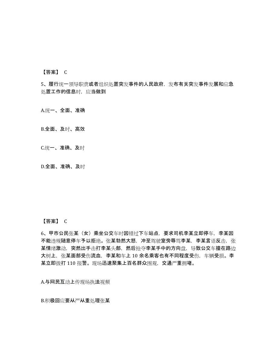 备考2025甘肃省定西市渭源县公安警务辅助人员招聘高分通关题型题库附解析答案_第3页