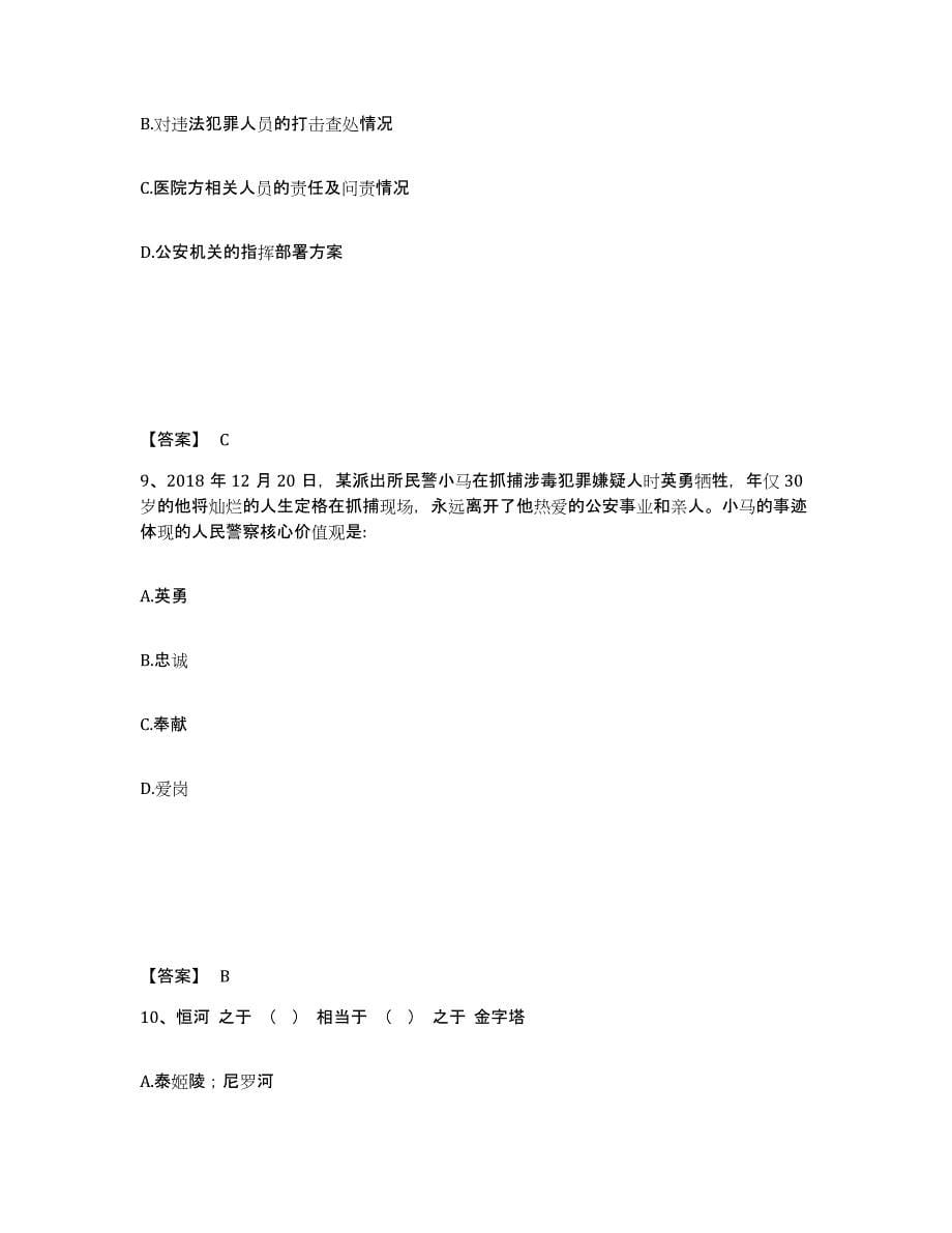 备考2025甘肃省定西市渭源县公安警务辅助人员招聘高分通关题型题库附解析答案_第5页