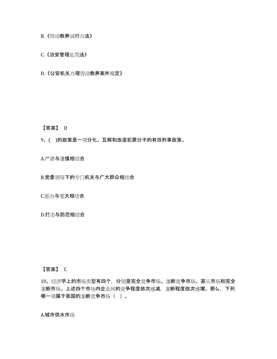 备考2025云南省保山市公安警务辅助人员招聘能力提升试卷B卷附答案_第5页