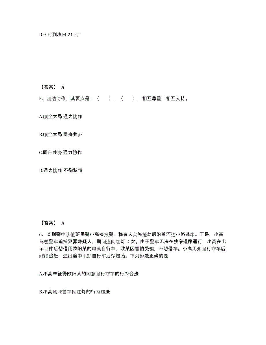 备考2025云南省临沧市镇康县公安警务辅助人员招聘自我检测试卷B卷附答案_第3页