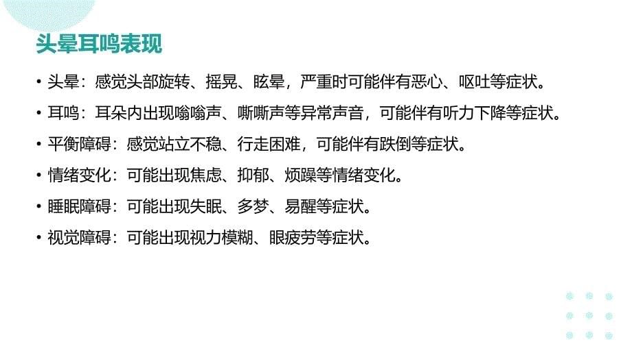 头晕耳鸣患者的康复理疗护理要点_第5页