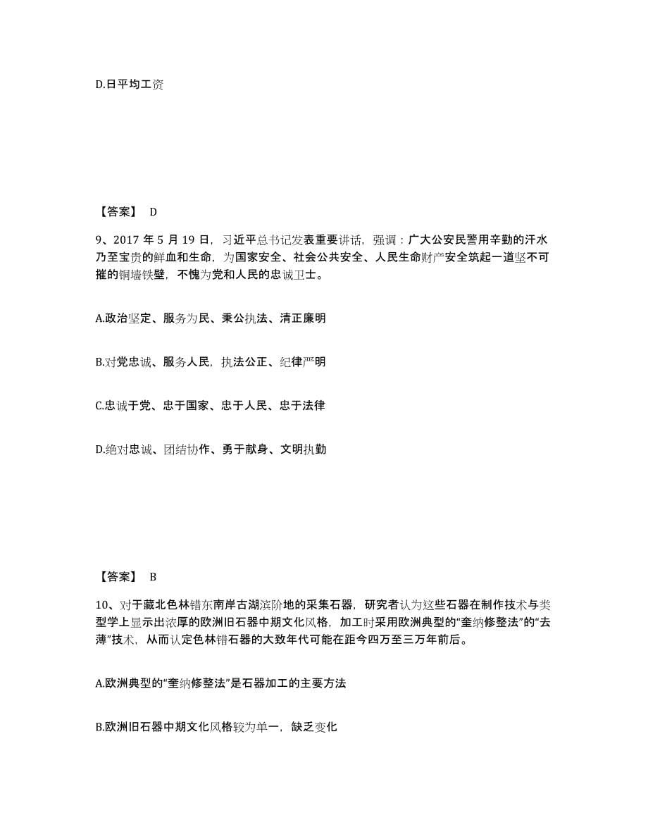 备考2025甘肃省甘南藏族自治州公安警务辅助人员招聘过关检测试卷A卷附答案_第5页