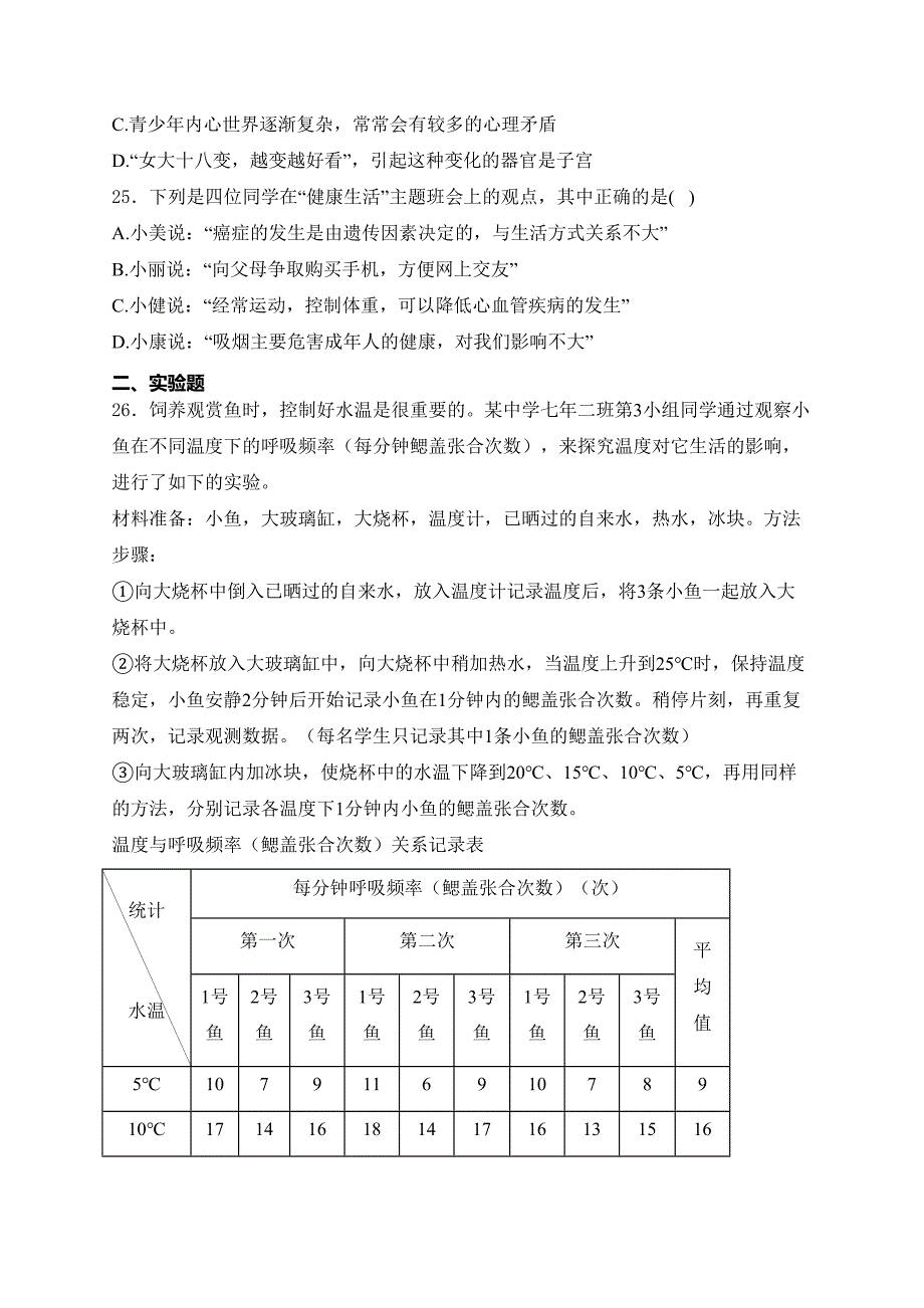 黑龙江省牡丹江市2024届中考生物试卷(含答案)_第4页