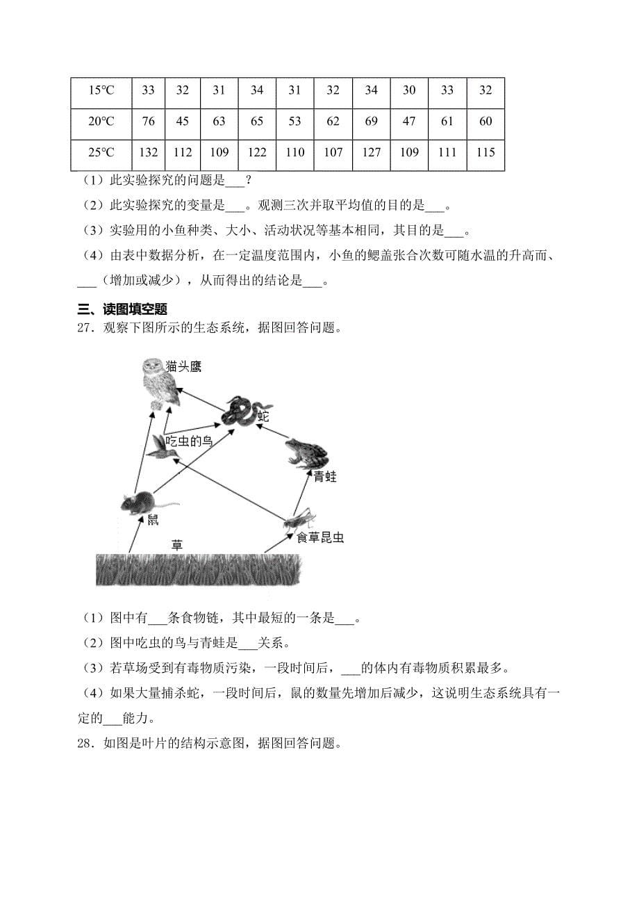 黑龙江省牡丹江市2024届中考生物试卷(含答案)_第5页