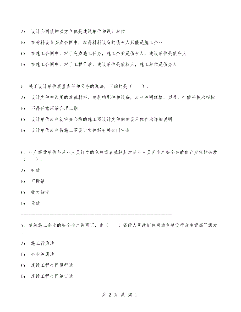 2024年一级建造师《建设工程法规及相关知识》考试卷(带答案)_第2页