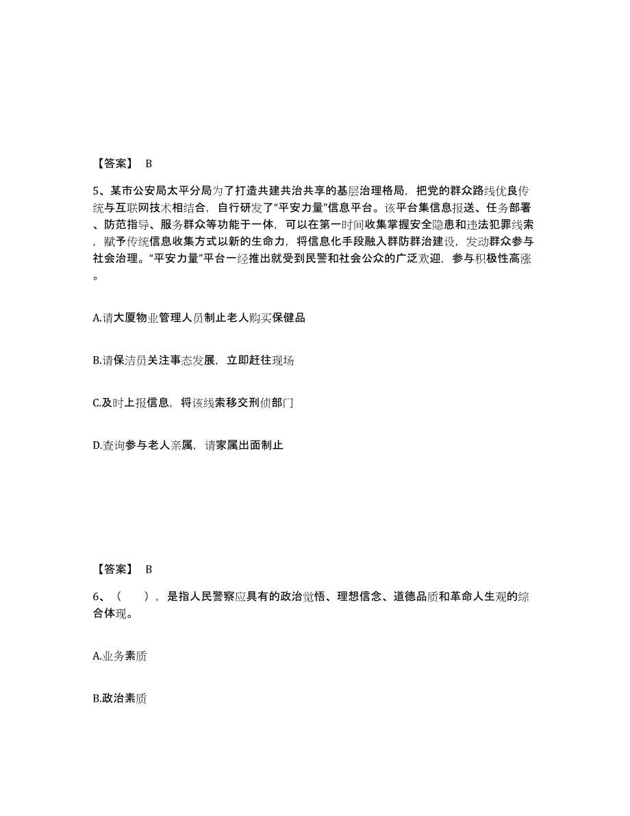 备考2025甘肃省武威市古浪县公安警务辅助人员招聘考前冲刺试卷B卷含答案_第3页