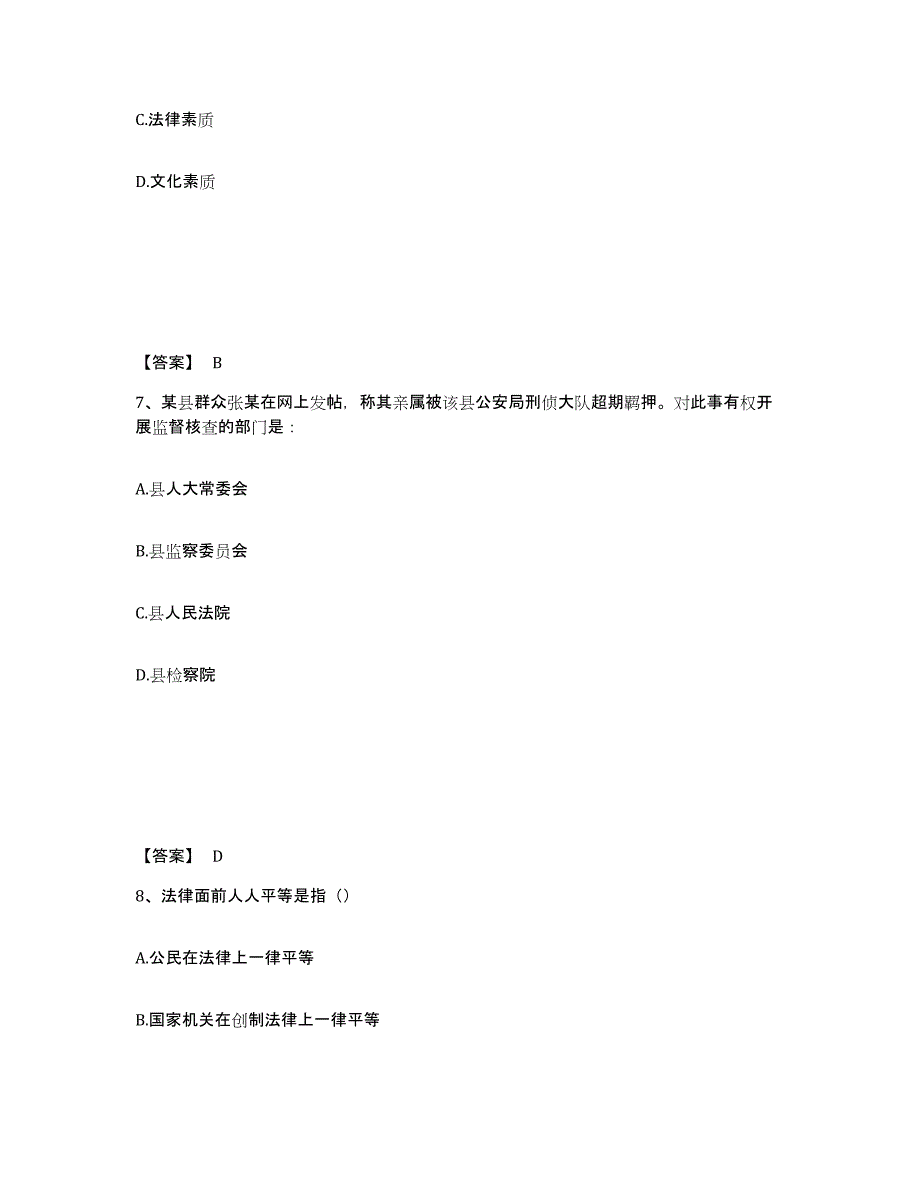 备考2025甘肃省武威市古浪县公安警务辅助人员招聘考前冲刺试卷B卷含答案_第4页