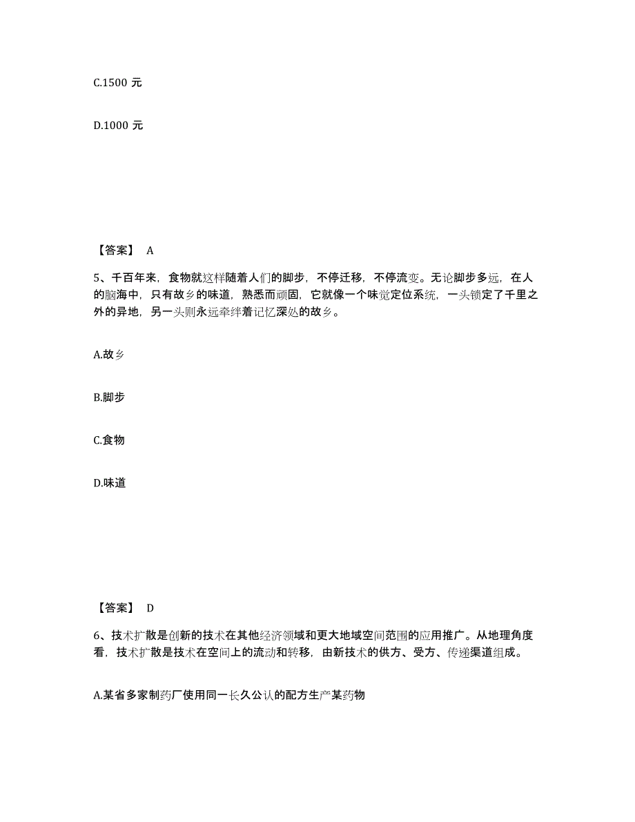 备考2025甘肃省定西市公安警务辅助人员招聘题库练习试卷B卷附答案_第3页