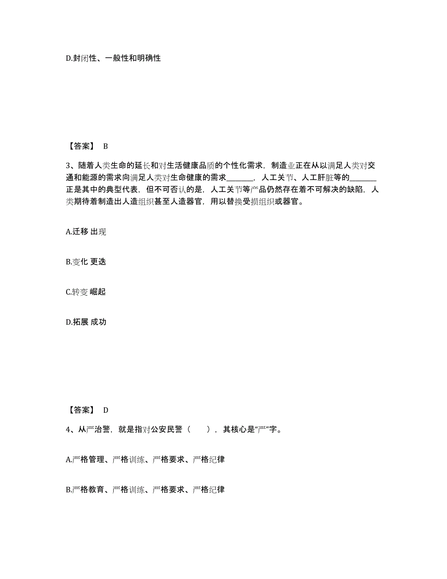 备考2025云南省文山壮族苗族自治州文山县公安警务辅助人员招聘综合检测试卷A卷含答案_第2页