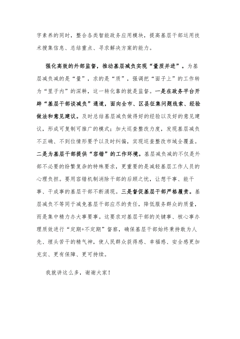 在党组理论学习中心组基层减负专题研讨交流会上的发言2024_第3页