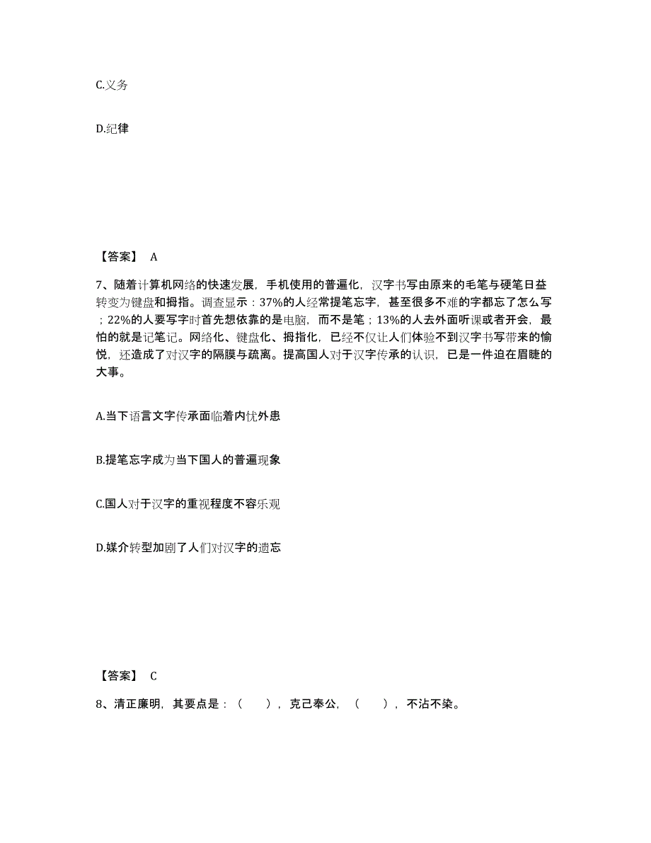 备考2025陕西省商洛市商南县公安警务辅助人员招聘提升训练试卷B卷附答案_第4页