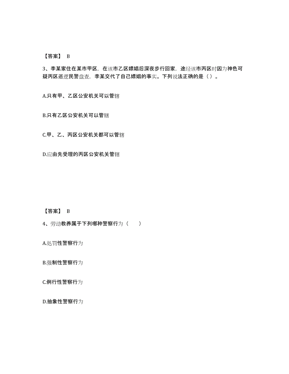 备考2025宁夏回族自治区固原市原州区公安警务辅助人员招聘模拟考试试卷A卷含答案_第2页