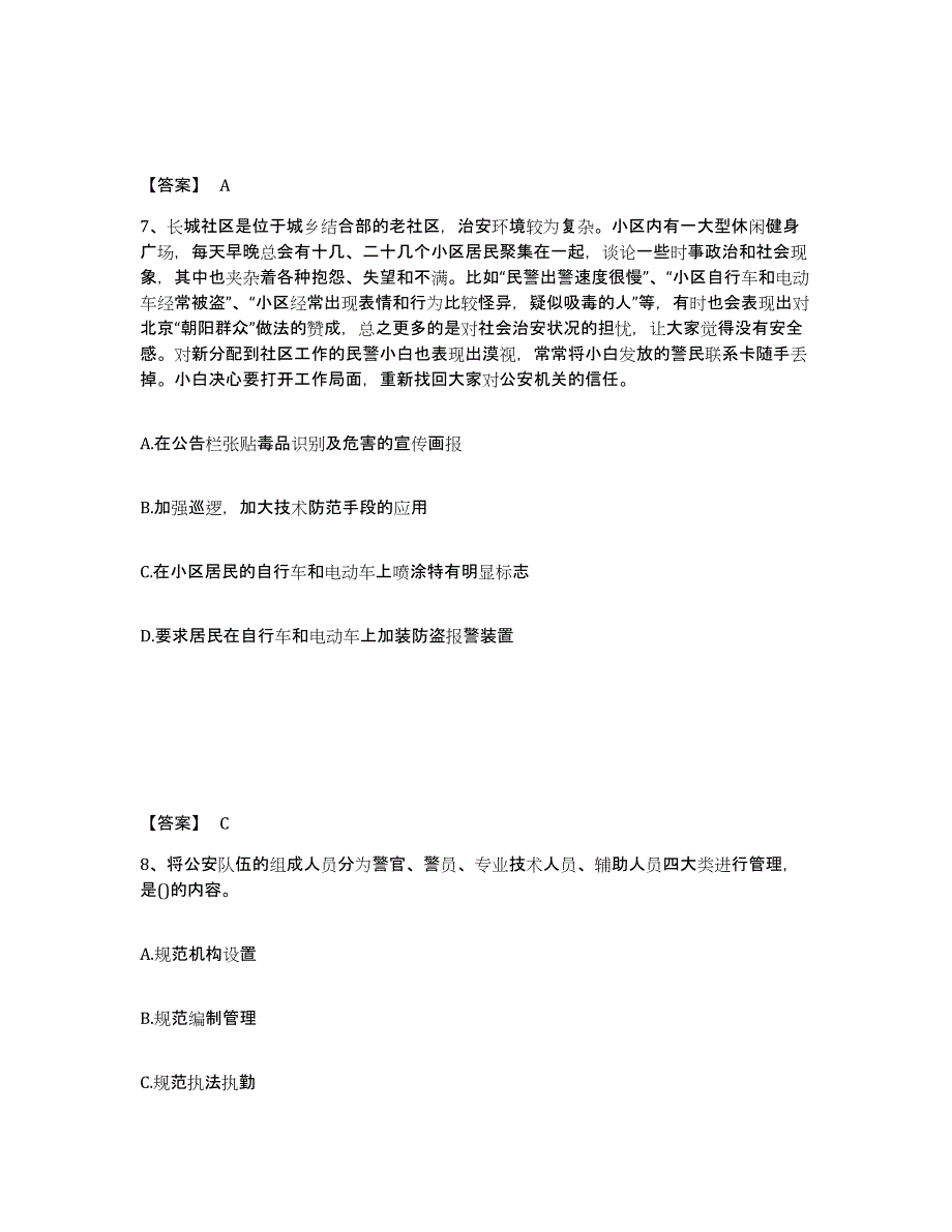 备考2025宁夏回族自治区固原市原州区公安警务辅助人员招聘模拟考试试卷A卷含答案_第4页