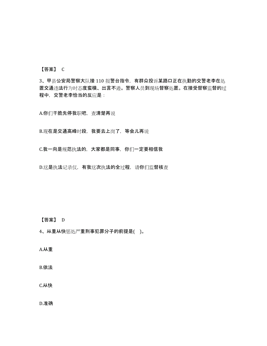 备考2025云南省大理白族自治州永平县公安警务辅助人员招聘全真模拟考试试卷B卷含答案_第2页