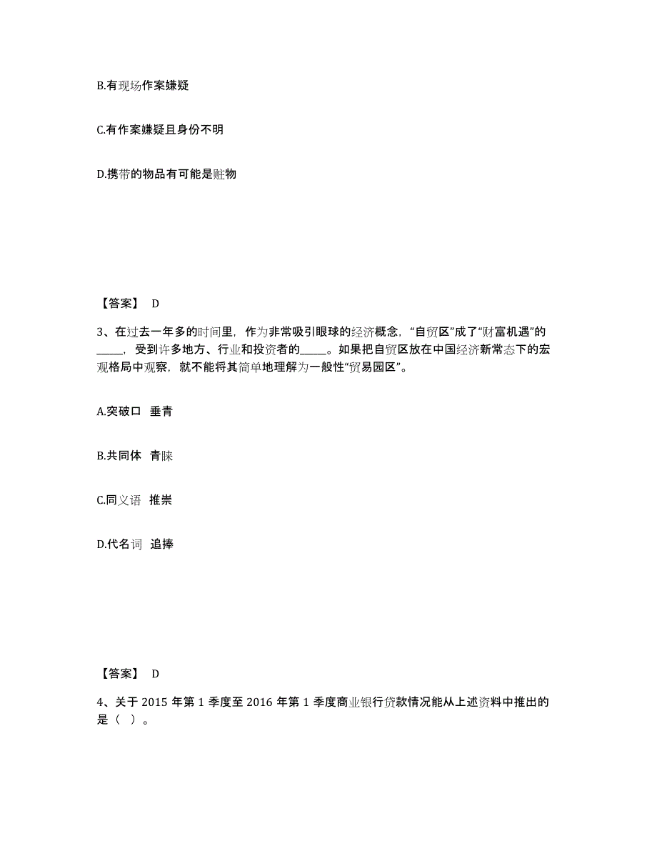 备考2025云南省文山壮族苗族自治州马关县公安警务辅助人员招聘能力检测试卷A卷附答案_第2页