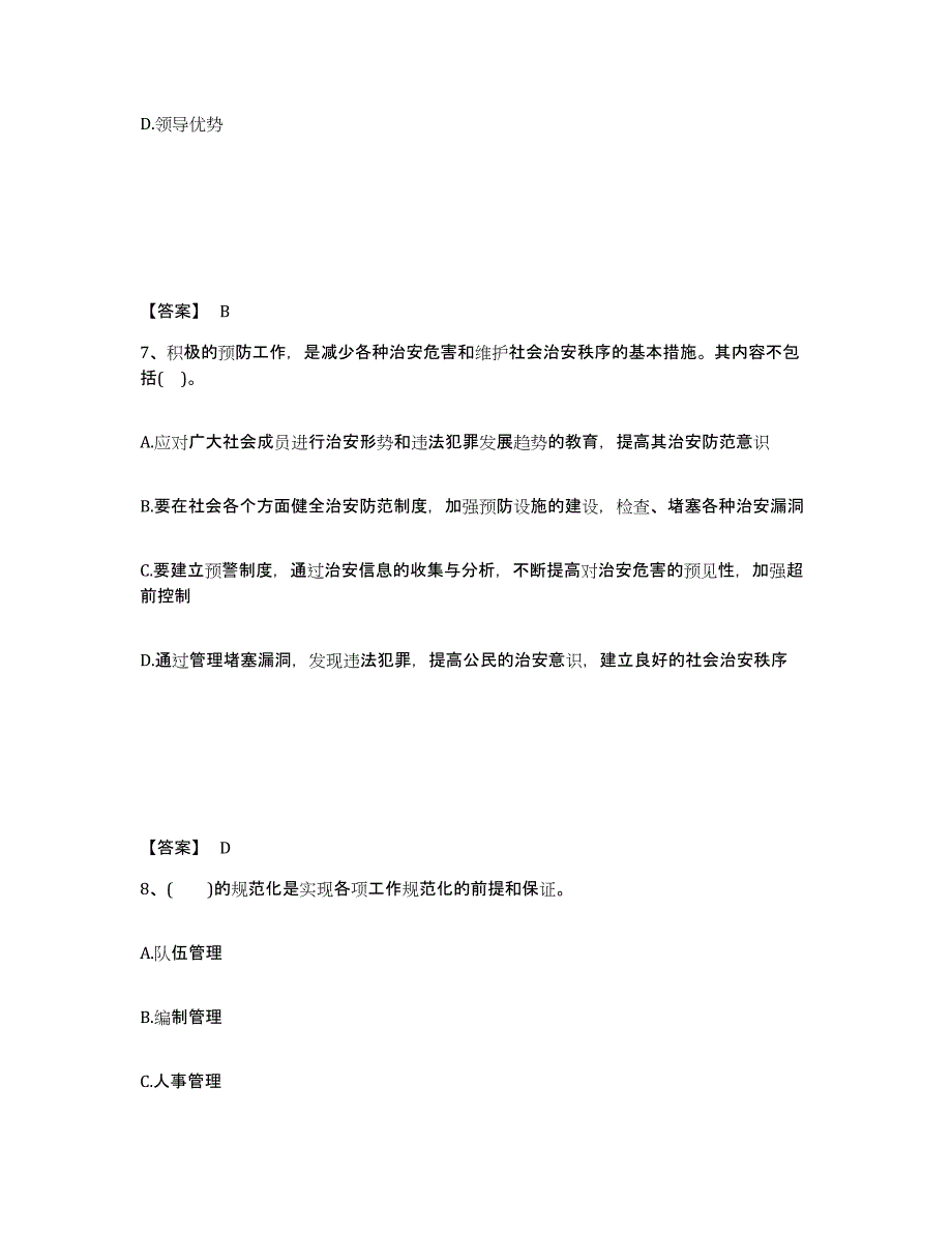 备考2025云南省德宏傣族景颇族自治州瑞丽市公安警务辅助人员招聘通关题库(附带答案)_第4页