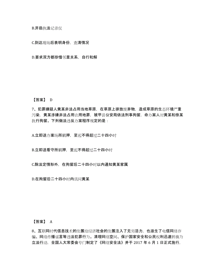 备考2025云南省德宏傣族景颇族自治州瑞丽市公安警务辅助人员招聘模考模拟试题(全优)_第4页