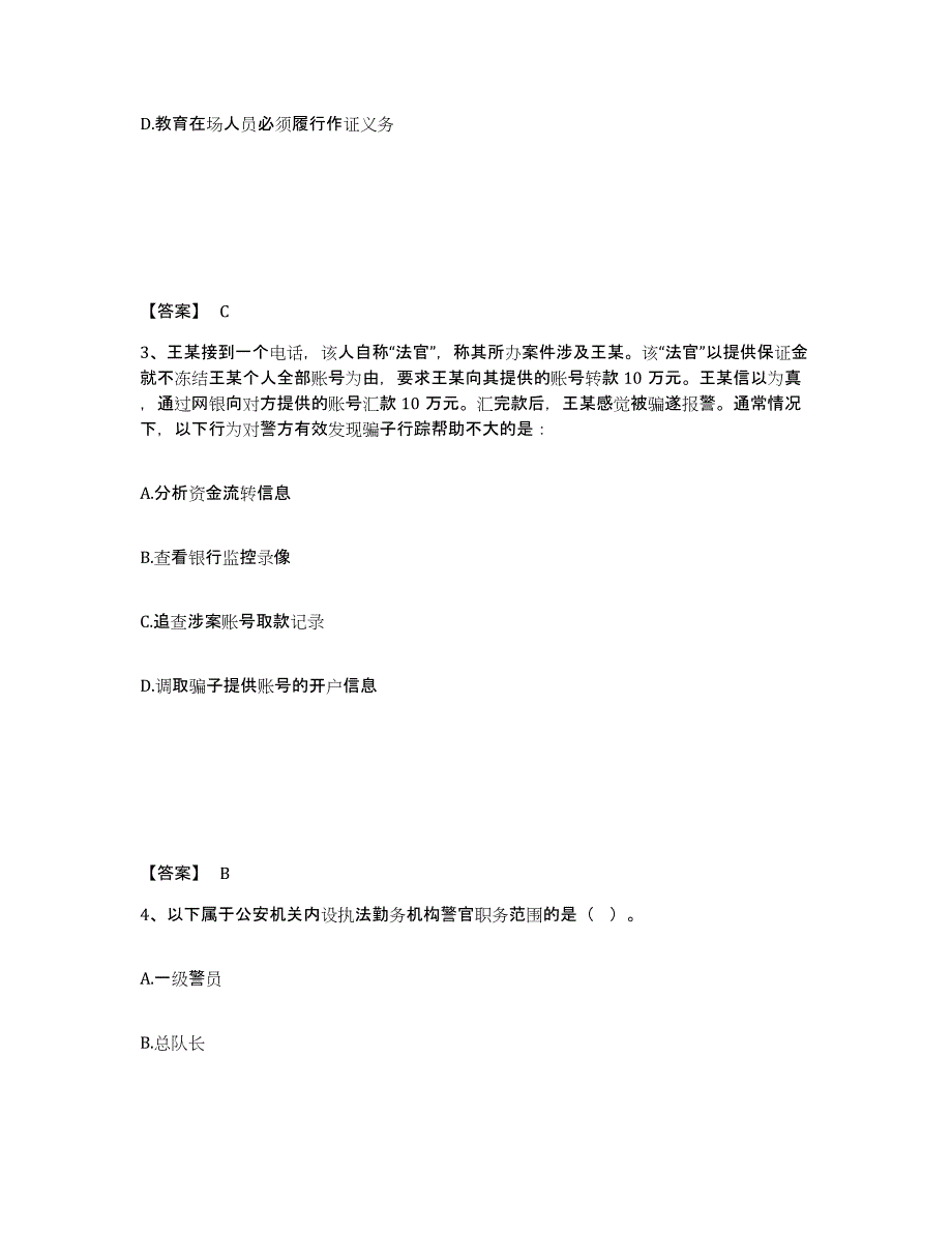 备考2025云南省临沧市沧源佤族自治县公安警务辅助人员招聘模拟试题（含答案）_第2页