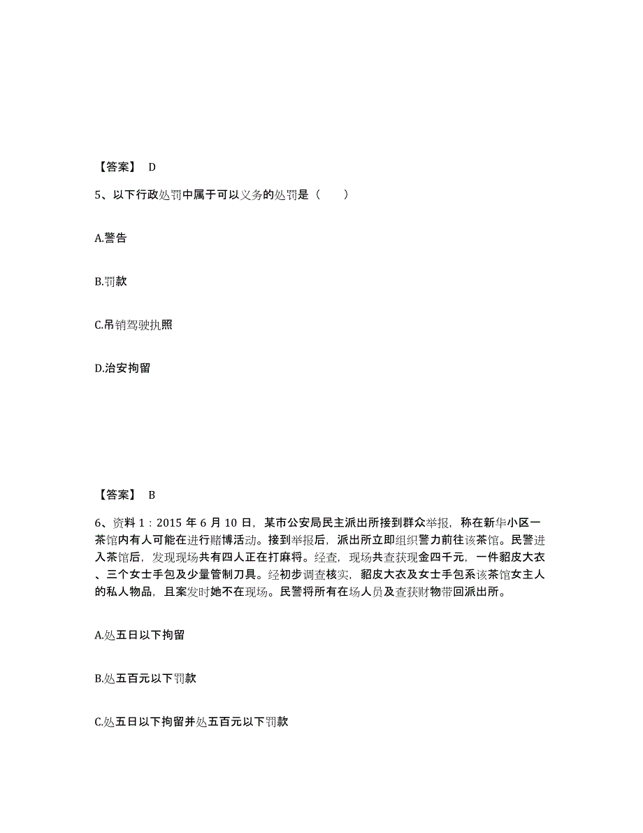 备考2025甘肃省临夏回族自治州东乡族自治县公安警务辅助人员招聘强化训练试卷A卷附答案_第3页