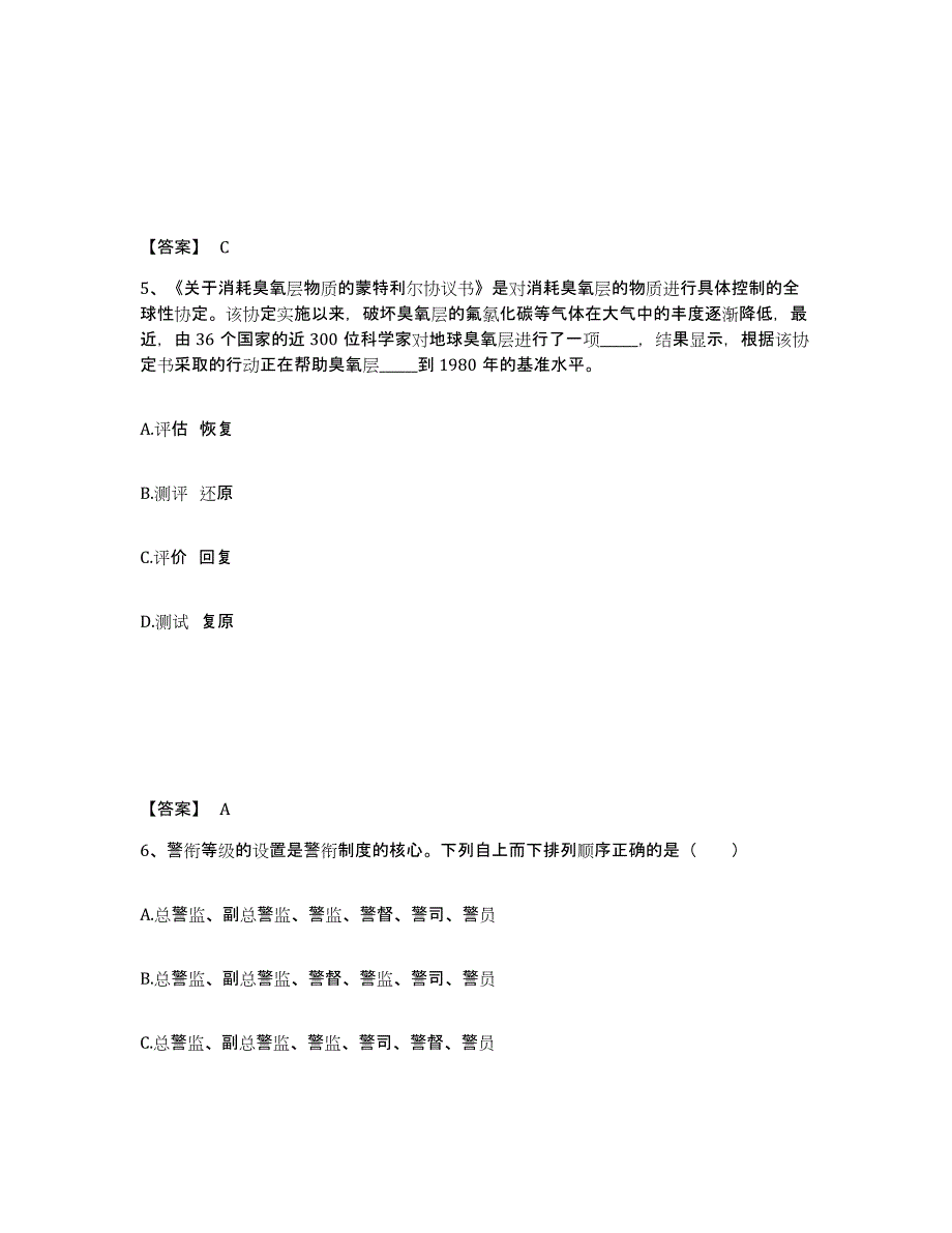 备考2025甘肃省酒泉市玉门市公安警务辅助人员招聘考前冲刺试卷B卷含答案_第3页