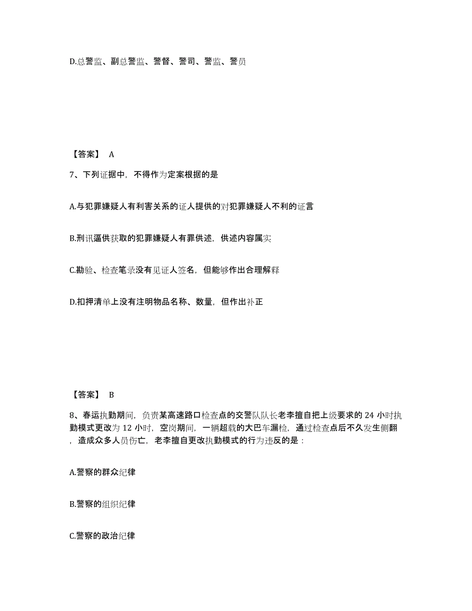 备考2025甘肃省酒泉市玉门市公安警务辅助人员招聘考前冲刺试卷B卷含答案_第4页