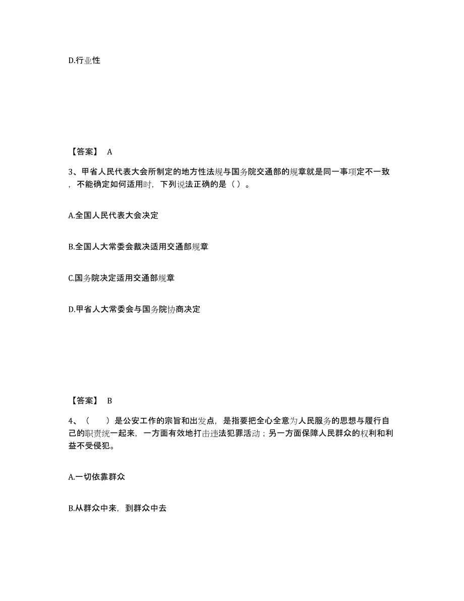 备考2025云南省昆明市盘龙区公安警务辅助人员招聘通关提分题库及完整答案_第2页