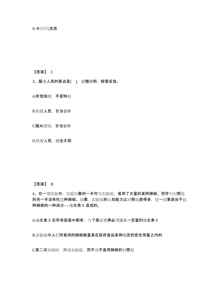 备考2025云南省文山壮族苗族自治州麻栗坡县公安警务辅助人员招聘题库练习试卷A卷附答案_第2页