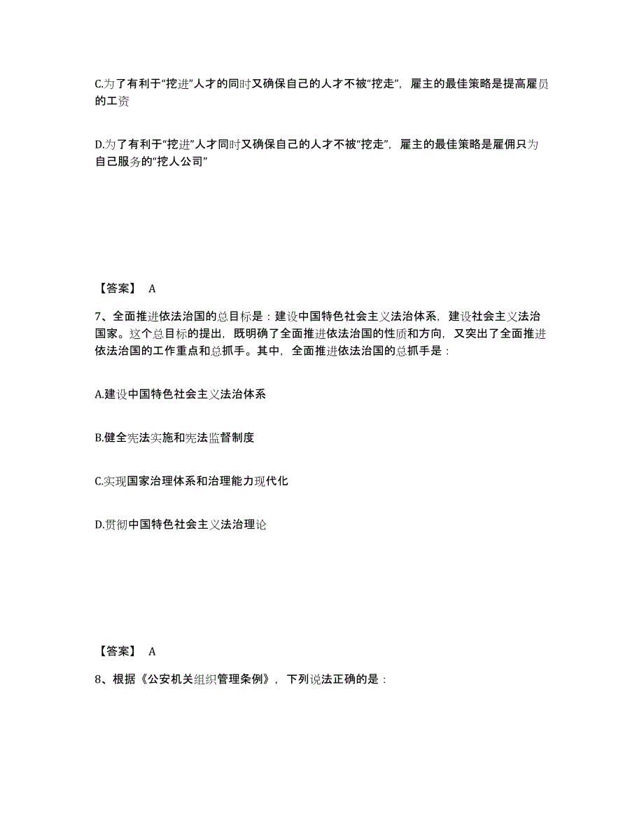 备考2025云南省怒江傈僳族自治州贡山独龙族怒族自治县公安警务辅助人员招聘试题及答案_第4页