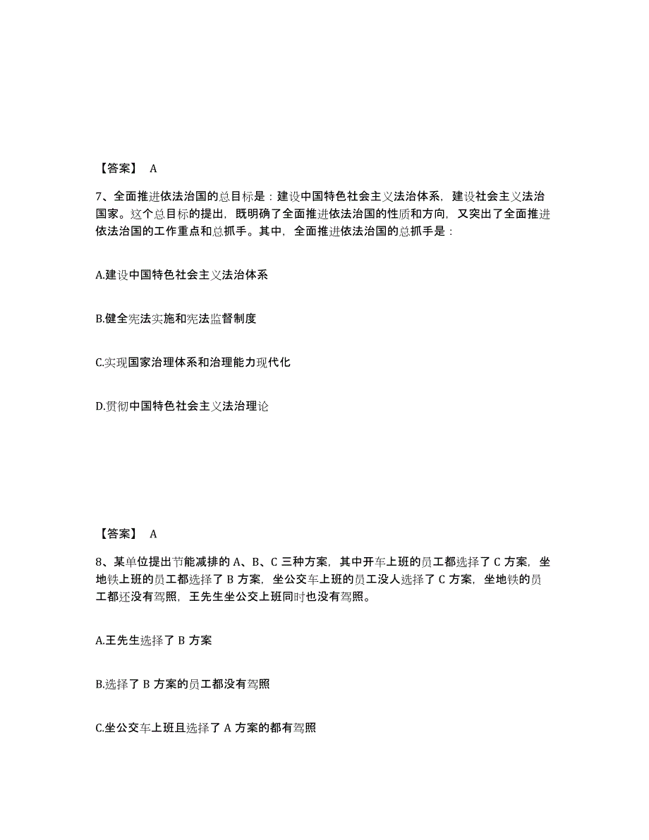 备考2025云南省大理白族自治州弥渡县公安警务辅助人员招聘每日一练试卷A卷含答案_第4页