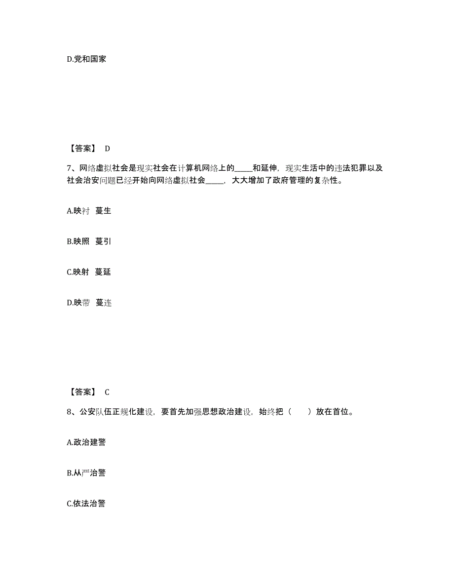 备考2025云南省公安警务辅助人员招聘自我检测试卷B卷附答案_第4页