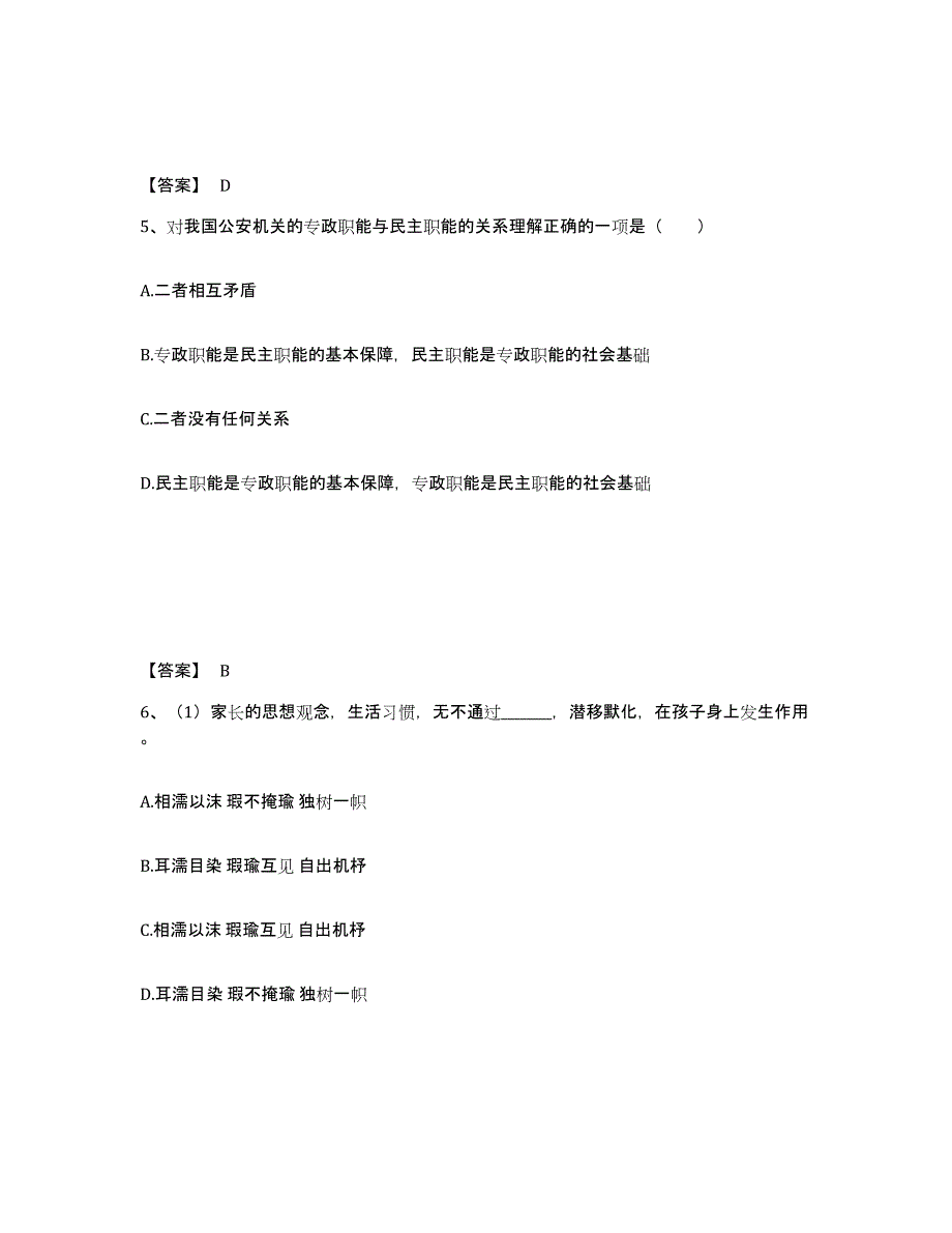 备考2025甘肃省定西市漳县公安警务辅助人员招聘提升训练试卷B卷附答案_第3页