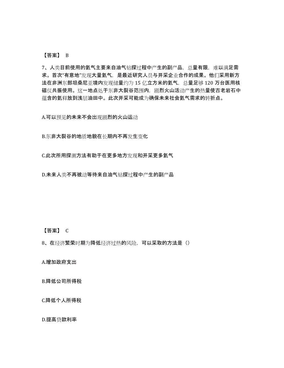 备考2025甘肃省定西市漳县公安警务辅助人员招聘提升训练试卷B卷附答案_第4页