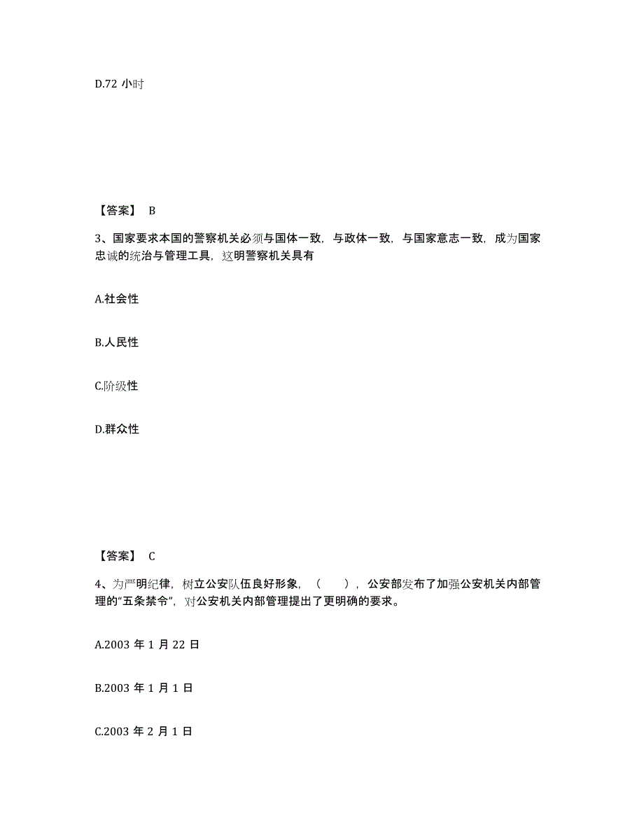 备考2025云南省保山市公安警务辅助人员招聘通关提分题库及完整答案_第2页