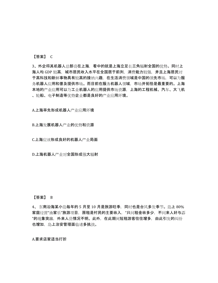 备考2025甘肃省甘南藏族自治州舟曲县公安警务辅助人员招聘模拟预测参考题库及答案_第2页