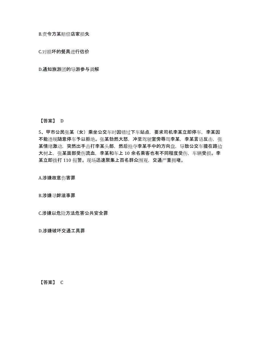 备考2025甘肃省甘南藏族自治州舟曲县公安警务辅助人员招聘模拟预测参考题库及答案_第3页