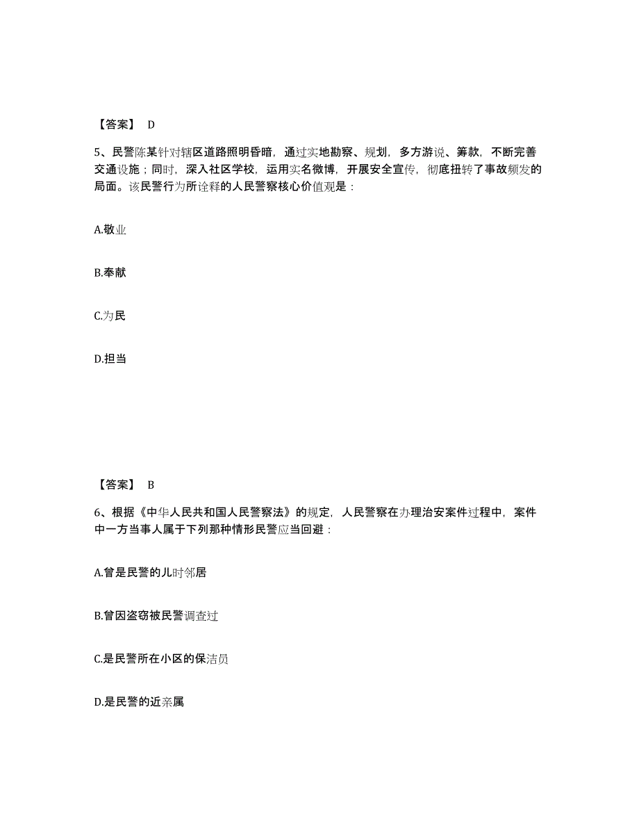 备考2025宁夏回族自治区银川市公安警务辅助人员招聘题库检测试卷B卷附答案_第3页