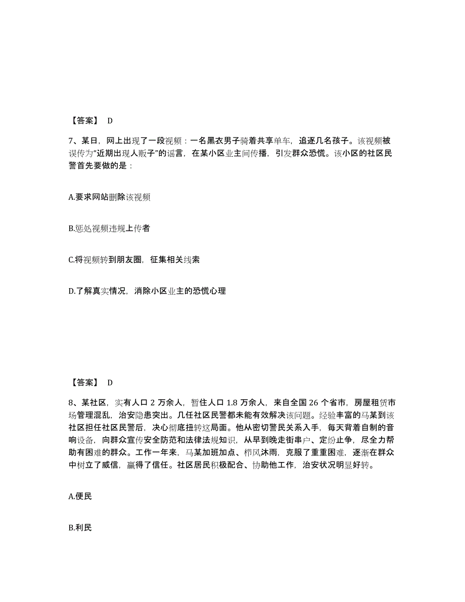 备考2025宁夏回族自治区银川市公安警务辅助人员招聘题库检测试卷B卷附答案_第4页