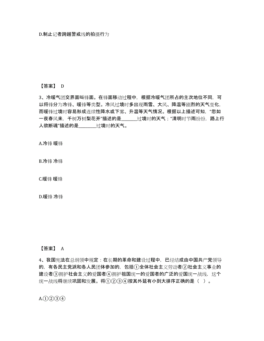 备考2025云南省曲靖市宣威市公安警务辅助人员招聘真题练习试卷A卷附答案_第2页