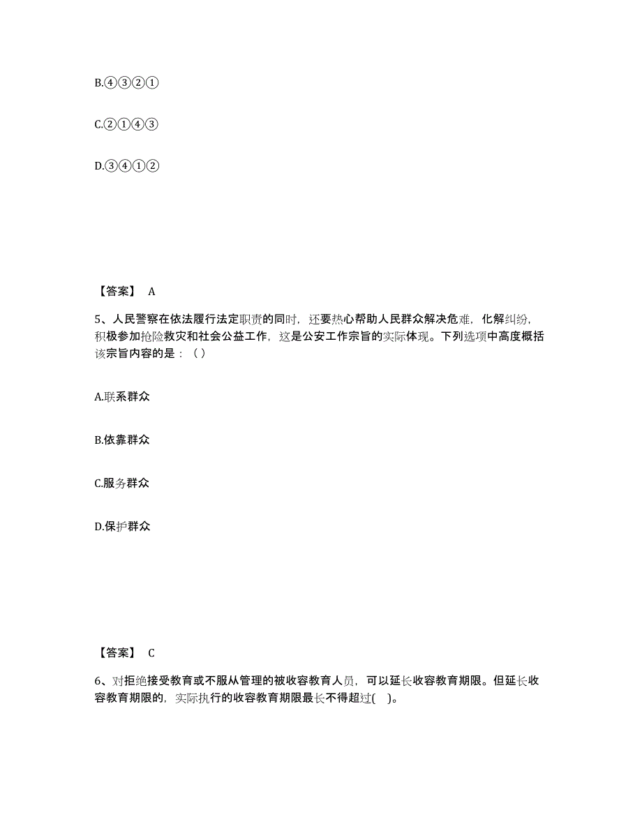 备考2025云南省曲靖市宣威市公安警务辅助人员招聘真题练习试卷A卷附答案_第3页