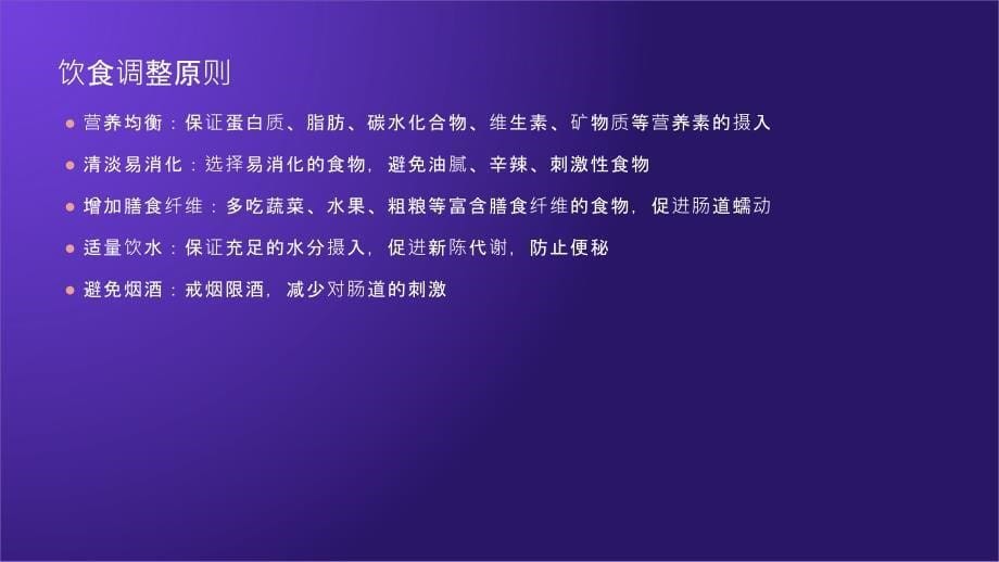 大肠癌患者的手术后护理注意事项_第5页