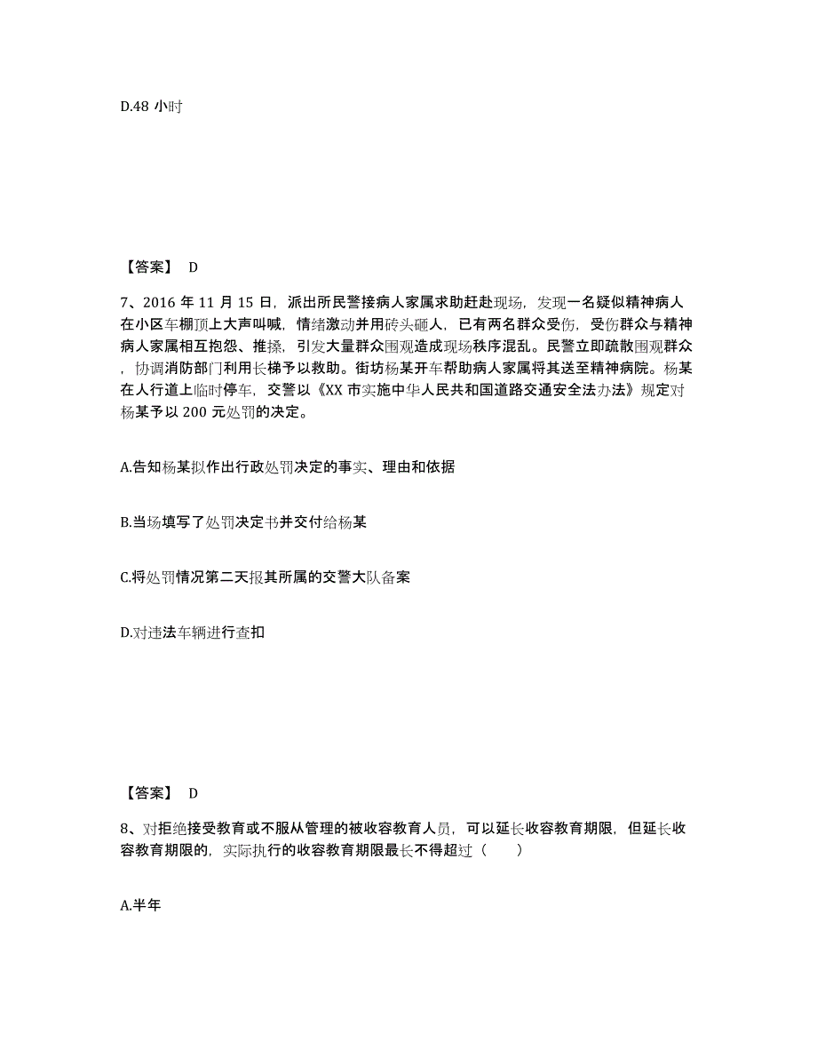 备考2025甘肃省天水市北道区公安警务辅助人员招聘自我提分评估(附答案)_第4页