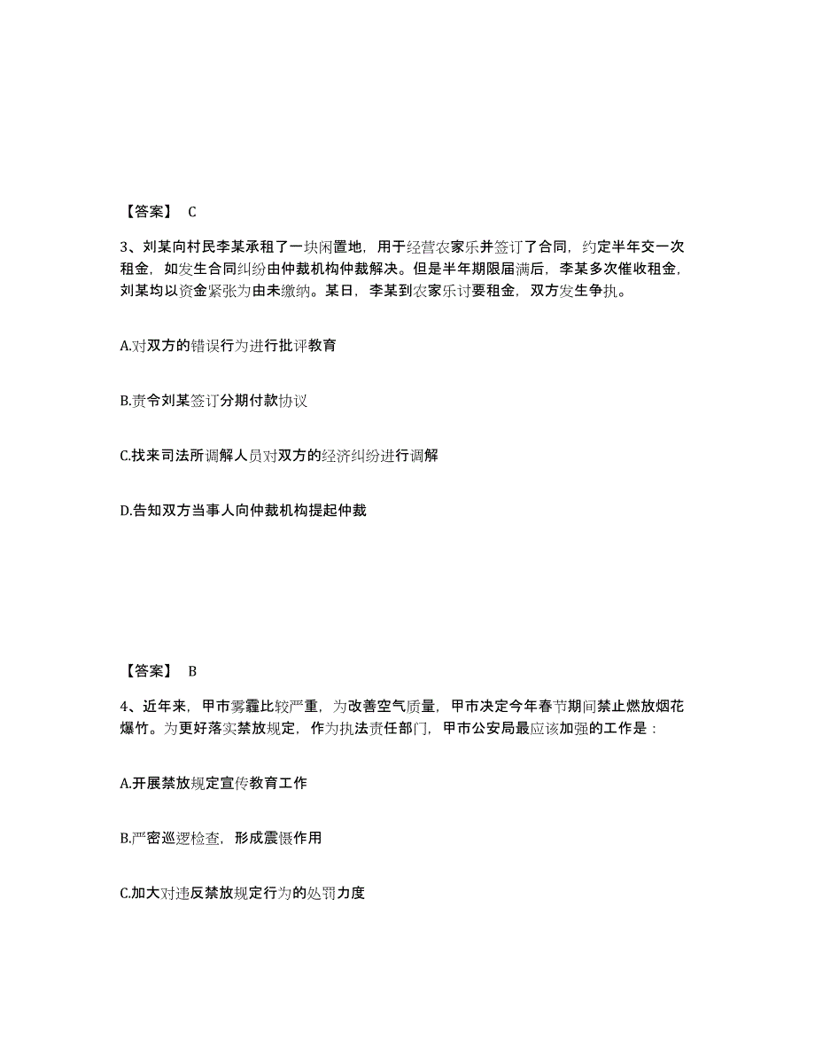 备考2025陕西省安康市汉阴县公安警务辅助人员招聘自测提分题库加答案_第2页