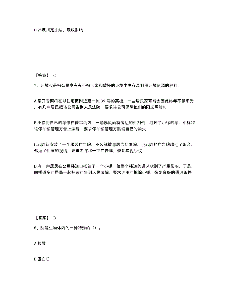 备考2025陕西省安康市汉阴县公安警务辅助人员招聘自测提分题库加答案_第4页