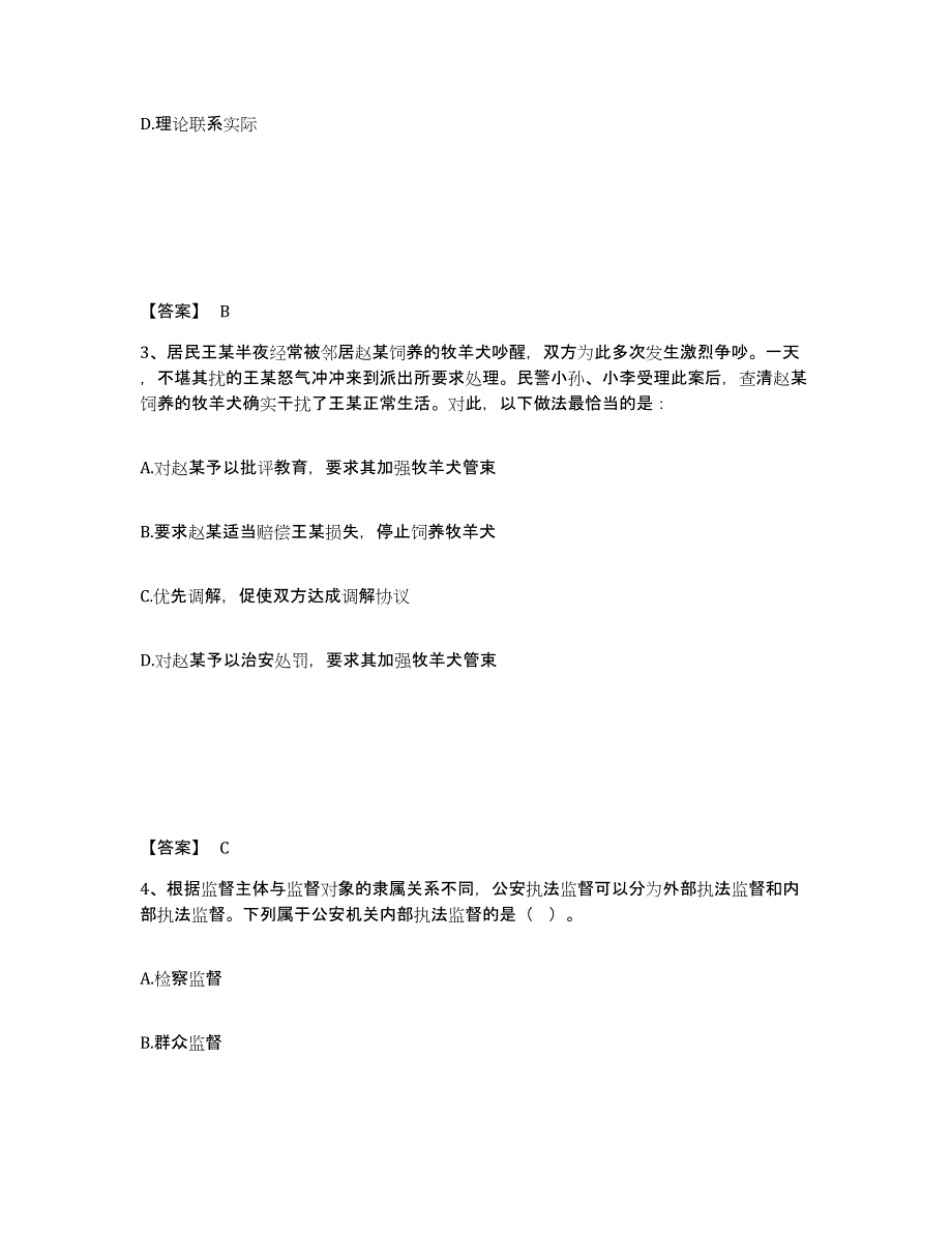 备考2025甘肃省陇南市西和县公安警务辅助人员招聘通关试题库(有答案)_第2页