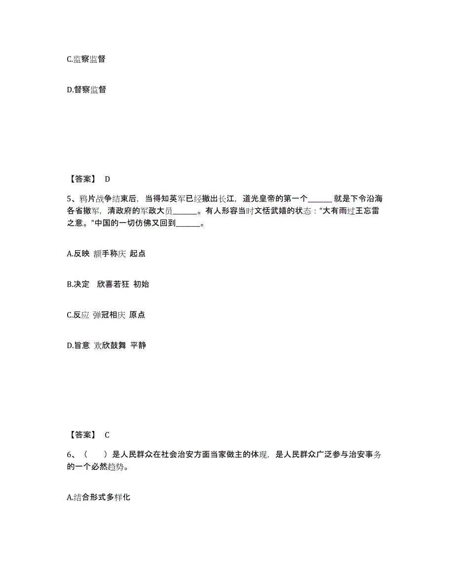 备考2025甘肃省陇南市西和县公安警务辅助人员招聘通关试题库(有答案)_第3页